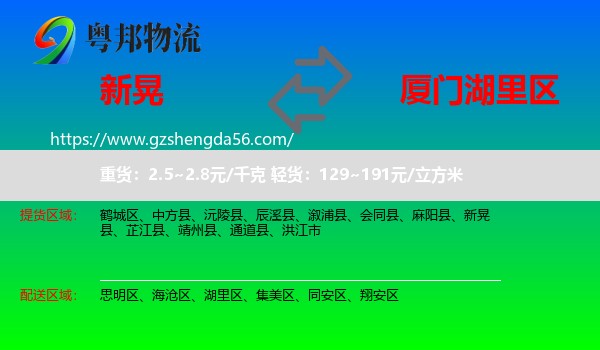 新晃县到湖里区物流专线