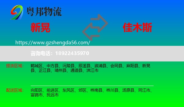 新晃县到佳木斯物流