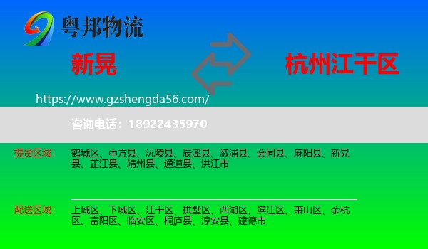 新晃县到江干区物流专线