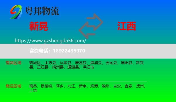 新晃县到江西物流