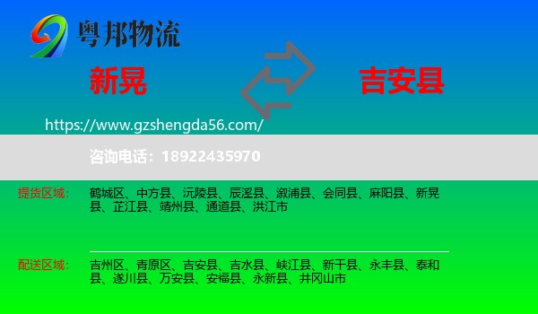 新晃县到吉安县物流专线