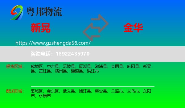 新晃县到金华物流