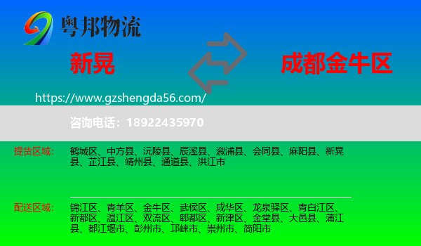 新晃县到金牛区物流专线