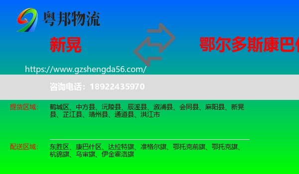 新晃县到康巴什区物流专线