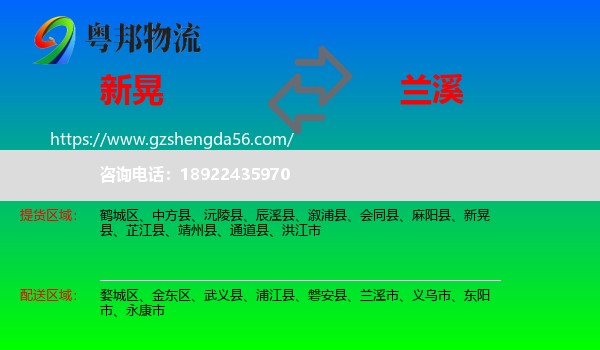 新晃县到兰溪市物流专线