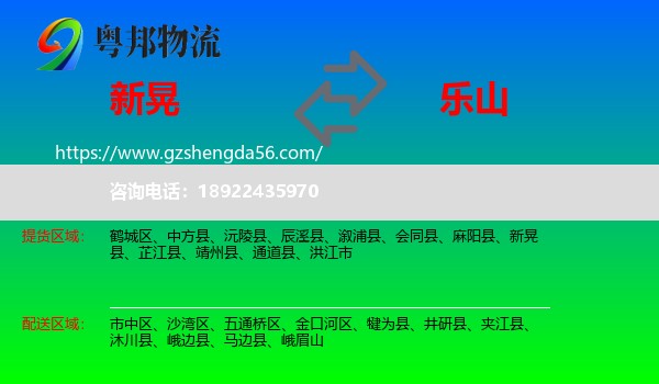 新晃县到乐山物流
