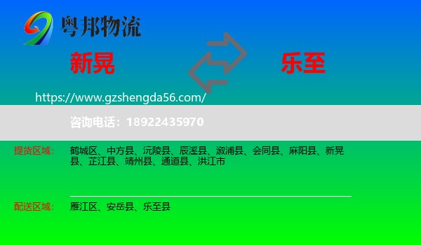 新晃县到乐至县物流专线