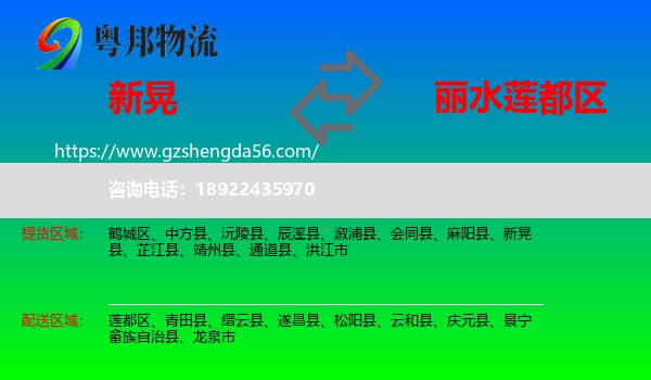 新晃县到莲都区物流专线