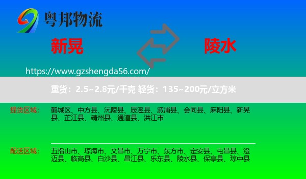 新晃县到陵水县物流专线