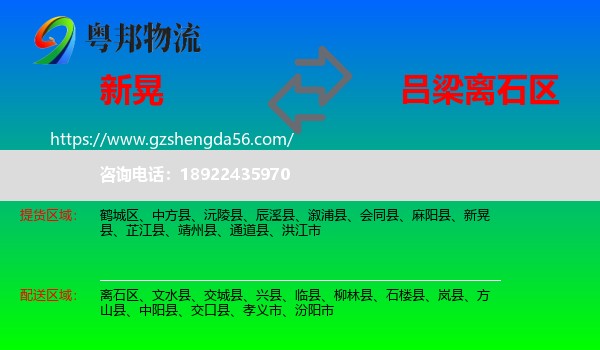 新晃县到离石区物流专线