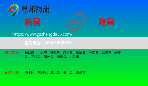 新晃县到隆昌市物流专线
