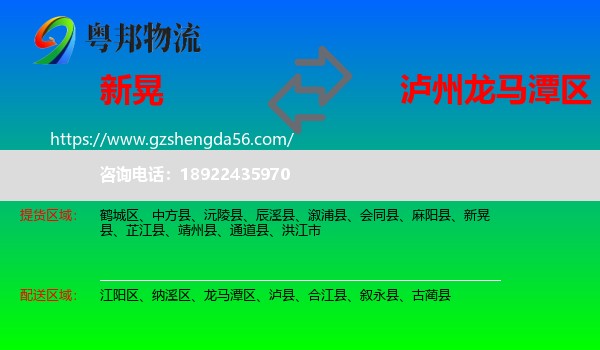 新晃县到龙马潭区物流专线