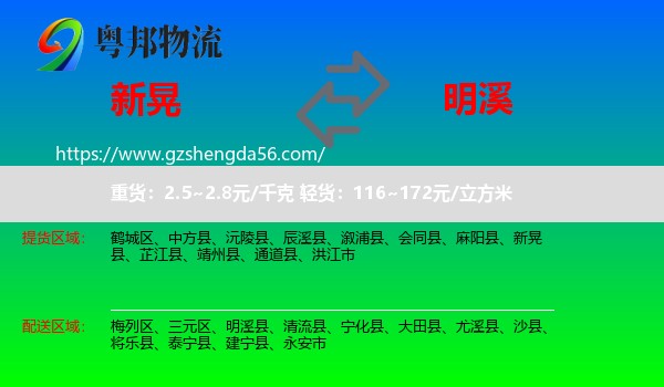 新晃县到明溪县物流专线