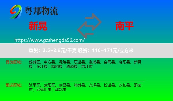 新晃县到南平物流