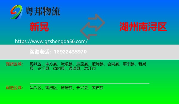 新晃县到南浔区物流专线