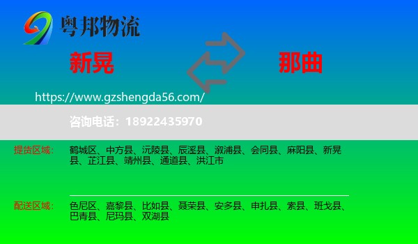 新晃县到那曲物流