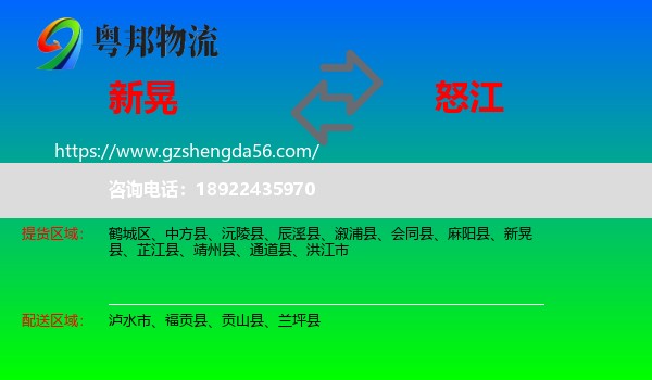 新晃县到怒江物流