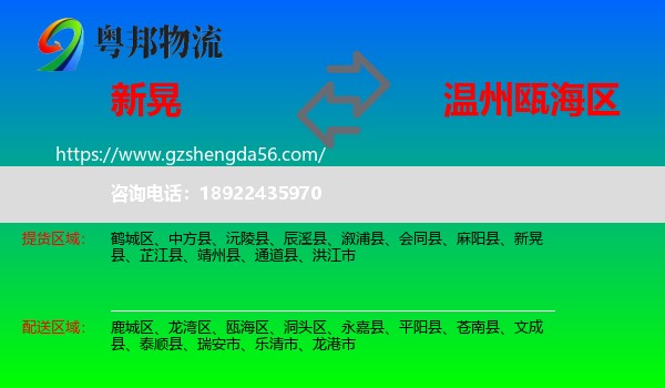 新晃县到瓯海区物流专线