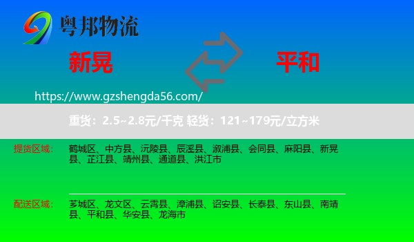 新晃县到平和县物流专线