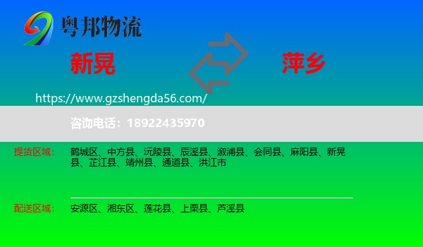 新晃县到萍乡物流