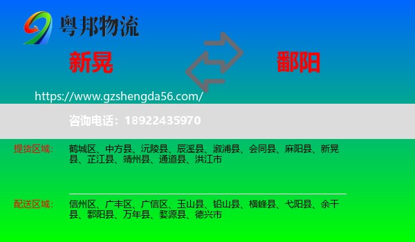 新晃县到鄱阳县物流专线
