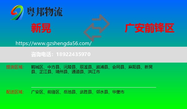 新晃县到前锋区物流专线