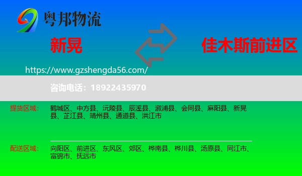 新晃县到前进区物流专线