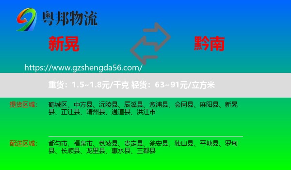 新晃县到黔南物流