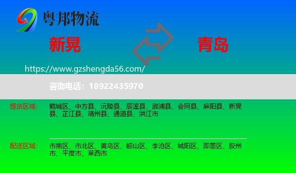 新晃县到青岛物流