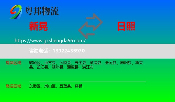 新晃县到日照物流