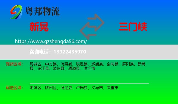 新晃县到三门峡物流