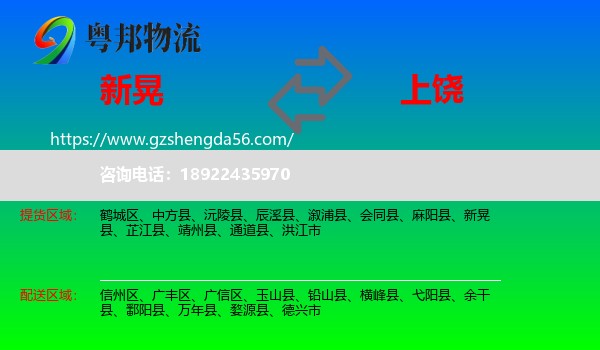 新晃县到上饶物流