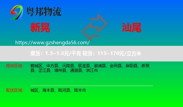新晃县到汕尾物流