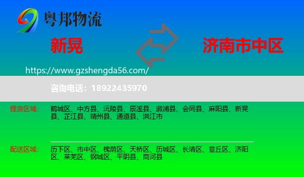 新晃县到市中区物流专线
