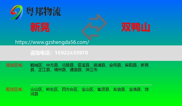 新晃县到双鸭山物流