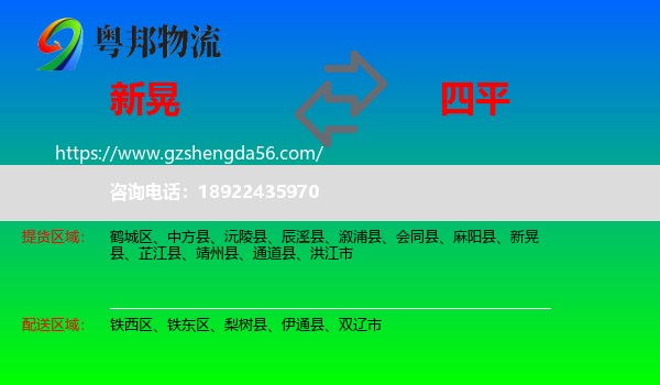 新晃县到四平物流