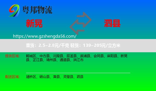 新晃县到泗县物流专线