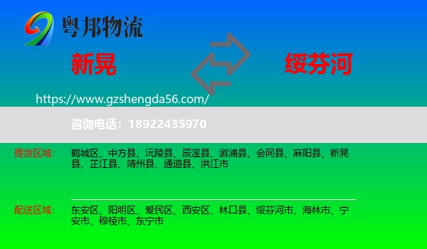 新晃县到绥芬河市物流专线