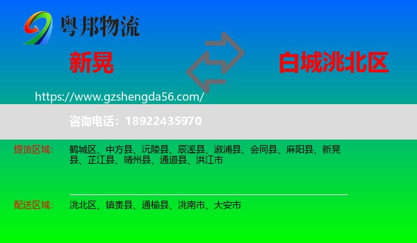 新晃县到洮北区物流专线