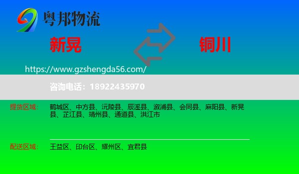 新晃县到铜川物流