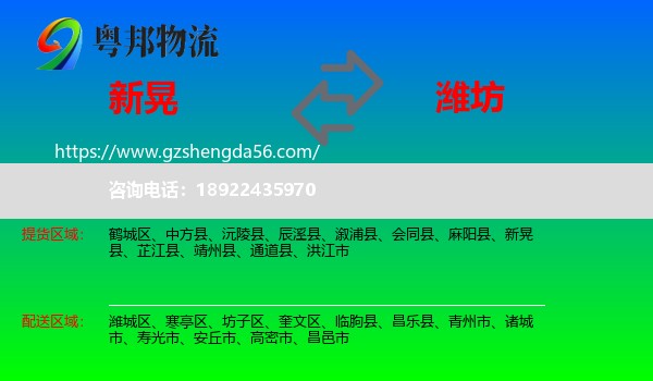 新晃县到潍坊物流