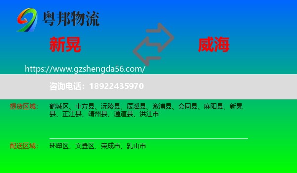 新晃县到威海物流