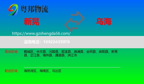 新晃县到乌海物流