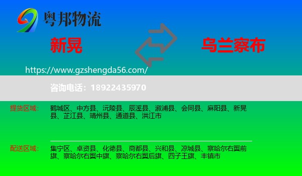 新晃县到乌兰察布物流