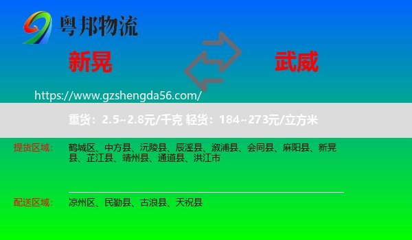 新晃县到武威物流