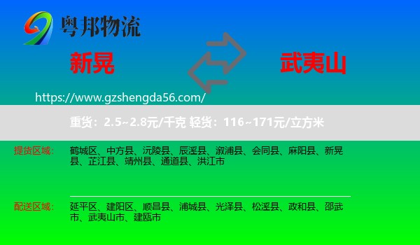 新晃县到武夷山市物流专线