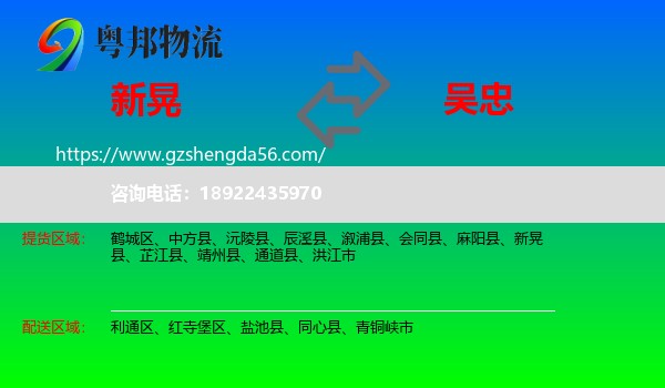 新晃县到吴忠物流