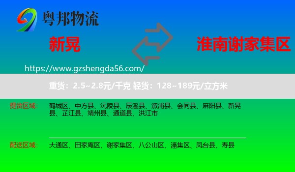 新晃县到谢家集区物流专线