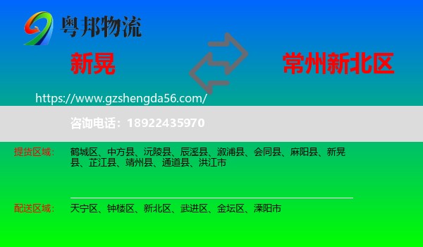 新晃县到新北区物流专线