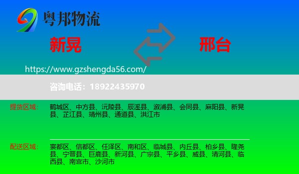 新晃县到邢台物流